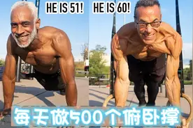 2位50岁以上老人，每天做500个俯卧撑，分享日常训练！视频封面