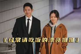 帅气小奶狗竟爱上了姐姐的闺蜜《经常请吃饭的漂亮姐姐》02视频封面