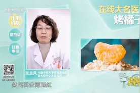 为什么烤橘子可治咳嗽？专家：可以润肺生津、止咳、健脾|生活圈视频封面