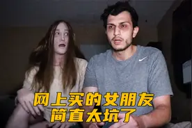 两只单身狗，在网上买了个女朋友，可实物和图片严重不符视频封面
