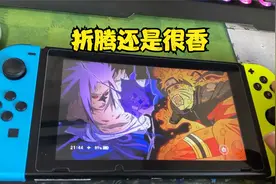 折腾后的switch虽然有些游戏会报错，但还是很香