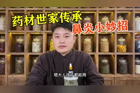 鼻炎反复、揭秘流传民间的苍耳子油，一味中草药摆脱鼻炎困扰！视频封面