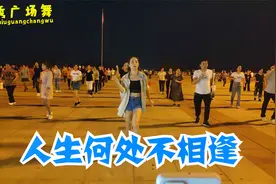 魅力恰恰慢摇舞步《人生何处不相逢DJ版》简单易学劲爆舞曲带感