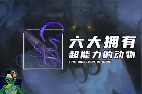 6大拥有超能力的动物