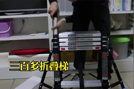 水电工又花三百多入手折叠梯，一样的梯子有两把，到底好用在哪？视频封面