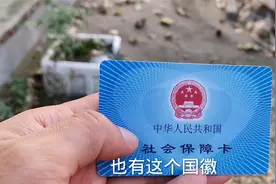 在农村，村委统一办理的社会保障卡，到底有什么作用呢？了解一下