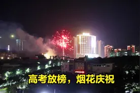 2020年高考成绩放榜了，信宜中学烟花庆祝，恭喜莘莘学子金榜提名视频封面