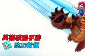 干货来了，30秒教你免费修改联盟手游ID视频封面