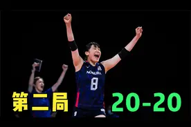 2021世联赛：日本女排VS比利时女排 第二局20-20视频封面