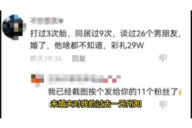 堕胎3次，同居9次，26个男友，新娘炫耀，新郎不知并给彩礼29万视频封面