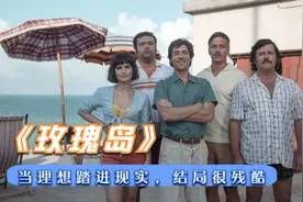 理想搬进现实是什么体验？意大利牛人自己造个乌托邦，结局很现实视频封面