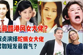 老外看明星照片，盲选谁才是港圈真正的女大佬？邱淑贞气场太强了