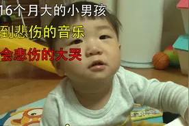 奇怪:年仅16个月的小男孩，听到悲伤的音乐，就会痛苦的大声哭泣视频封面