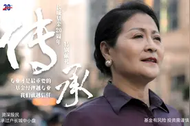 长城基金20周年巨献——传承篇视频封面