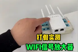 打假实测108元wifi信号放大器，不拉线插到插座上信号就能变强？视频封面