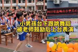 小男孩台下跟跳舞蹈，被老师鼓励后自信上台表演视频封面