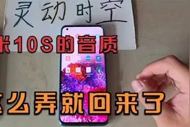 小米10S更新12.5增强版以后，添加MIX4音效包的方法