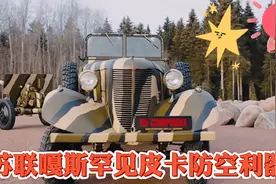 前苏联嘎斯-M61-415,二战苏军特种装备，鼻祖版武装皮卡视频封面