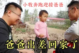 2岁宝宝站在大门口等爸爸！一见面就要礼物，爸爸机智应对视频封面