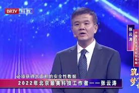 2022年北京最美科技工作者张云涛：新冠疫苗研发先行者视频封面