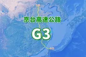 京台高速公路G3，模拟由福州平潭向北京方向行进，行程约1979公里视频封面