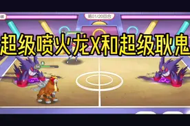 口袋觉醒 Mega喷火龙以及Mega耿鬼技能曝光实战体验视频封面