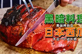 各国都怎样吃西瓜？美国烤西瓜，日本方西瓜，印度西瓜汁最奇葩！视频封面