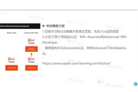 【RPA学习天地】：UiPath RPA考试认证指南（一）