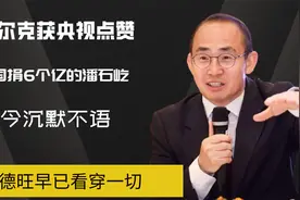 鸿星尔克被盛赞,给美国捐6亿的潘石屹至今沉默,曹德旺早看穿一切视频封面