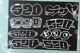 海报 520的各种写法视频封面