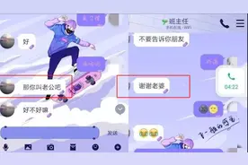 聊天记录曝光！盐城一中学班主任让女学生喊老公，教育局：已开除