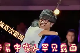 华晨宇家人罕见露面现场，妹妹罕见露面颜值高，严父回忆往事泪崩视频封面