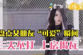 盘点男朋友“作妖”系列，人生已经如此的艰难，你还偏偏要走捷径视频封面