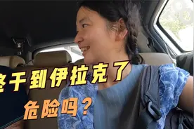 终于来到伊拉克了，感受50度高温，最近伊拉克局势很动荡