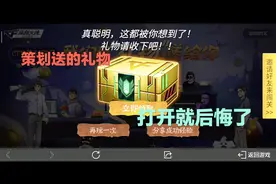 梦回解说：策划送给我的礼物，打开之后我就后悔了，这有什么用？视频封面