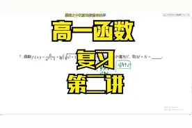 必修第一册函数的复习重难点-同构