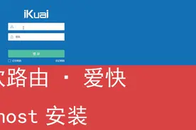 软路由爱快ghost安装方式演示·转载