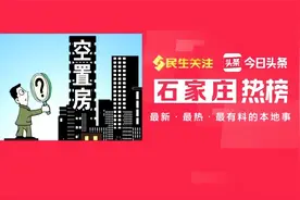 《石家庄市民注意！关于供暖的这两件事10月15日前要办好》0901视频封面