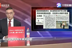 西安地铁摆拍致歉：好故事从来都不是编出来的视频封面