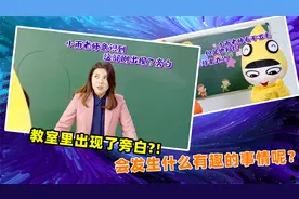 短剧：上课突然出现旁白打岔，老师的心声都被暴露了，好气哦～视频封面