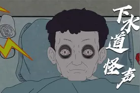 自从老婆回娘家后，家里下水道总会有奇怪的咕咕声视频封面