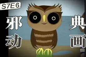 恐怖动画，精神控制，童年阴影害了他一辈子《9号秘事》S7E6视频封面