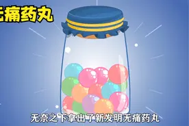 慢羊羊发明无痛药丸，灰太狼VS熊大视频封面