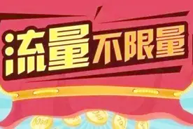 联通放“大招”29元不限流量500分钟通话，这些用户太幸运了视频封面