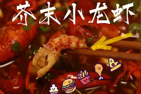教你秘制芥末小龙虾的做法，麻辣爽口肉质Q弹，吮指留香回味无穷