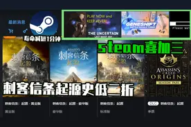 《刺客信条：起源》二折steam喜加三限免加二