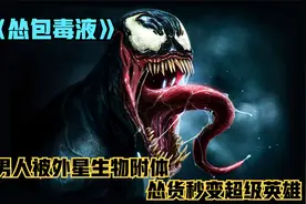 地球怂包意外被外星生物附体，从此走上了巅峰之路视频封面