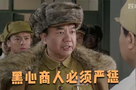 黑心商人售卖假冒伪劣药品，害死数万浴血奋战的战士，必严惩视频封面