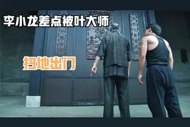 李小龙带家人回香港见父母，差点跟叶大师闹掰，40-41集视频封面