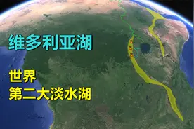 维多利亚湖，尼罗河源头？世界第二大淡水湖视频封面